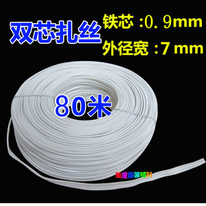 7mm宽白色双芯捆扎线 镀锌铁丝 扎丝 PVC 包胶包塑扎带 绑线80米