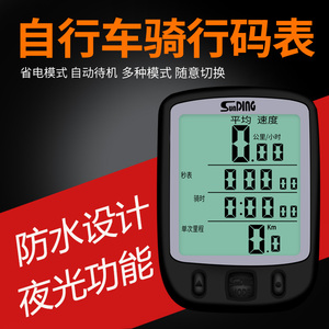 顺东 骑行码表山地自行车防水有线夜光码表中文大屏里程表迈速表