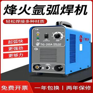 广州烽火氩弧焊TIG200A250逆变直流家用220V全铜焊机不锈钢氩弧正