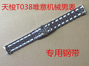 天梭1853手表T038唯意系列机械男表原装钢带T038.430钢链表带19MM