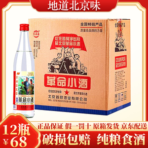 正品北京二锅头北京革命小酒42度500ml*12瓶浓香型整箱特价京华楼