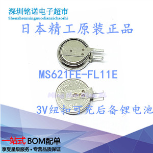 MS621FE FL11E  2.8-3.3V 带焊脚 纽扣充电电池 原装正品