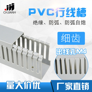 PVC配电箱细齿行线槽电气走线槽塑料网线布线槽绝缘U型密齿走线槽