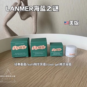 美版 LAMER海蓝之谜经典面霜/soft云绒霜/ gel精华凝霜7ml 小样