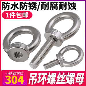 304不锈钢吊环螺丝螺母加长圆环形起重螺栓螺钉M3M4M5M6M8M10-M24