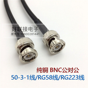BNC公对公连接线BNC-JJ示波器信号线50-3-1/RG58/镀银RG223线50欧