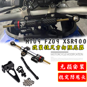 适用雅马哈MT09 XSR900 改装钛尺码FZ09阻尼杆防甩头固定支架