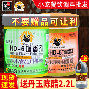 花帝hd-6增香剂200g乙基麦芽酚食品上色卤酱肉卤菜烤鸭肉制去腥香