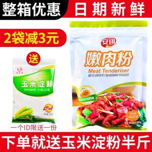 安琪嫩肉粉食用松肉精粉家用商用腌制牛肉鸡肉烧烤调味料400g