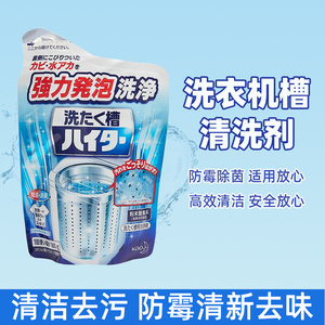 日本花王洗衣机槽清洗剂全自动滚筒波轮清洁剂除垢剂消毒杀菌去污