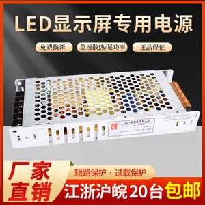 LED显示屏 创联超薄款创联厚款全彩专用电源开关电源单双色变压器