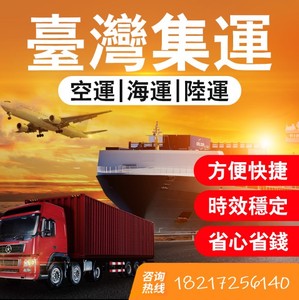 上海国际搬家海路空运到台湾香港日本马来西亚新加坡打包集運物流