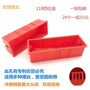 包邮阻燃PVC118型线盒开关底盒红色暗盒2位3位4位接线盒电工盒