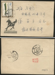 T71(8-5) 古钱币 82.7.29-31 福建浦城寄上海11(支)实寄封