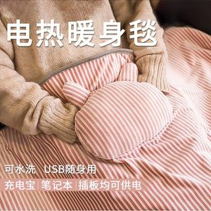 多功能usb暖身毯电热毯盖腿披肩学生女生冬天宿舍暖宝宝办公室取暖神器卧室暖手暖脚冬季保暖家用暖手宝充电