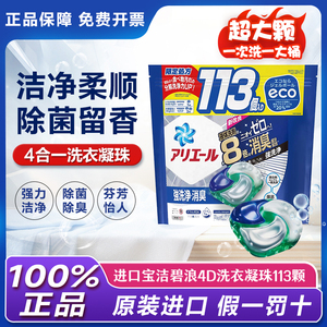 日本原装宝洁4D碧浪洗衣球凝珠抗菌含柔顺剂去污洗衣液留香替换装