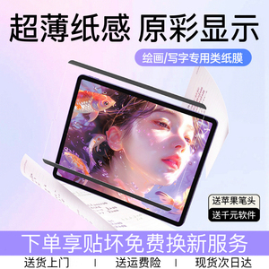 ipad类纸膜ipadair5膜适用苹果新款pro11寸2021手写2022磁吸12.9贴膜4可拆卸mini6磨砂9纸质3钢化膜8平板7画