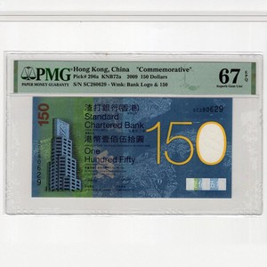 新到PMG67香港渣打银行成立150周年纪念钞150元六指错版钞