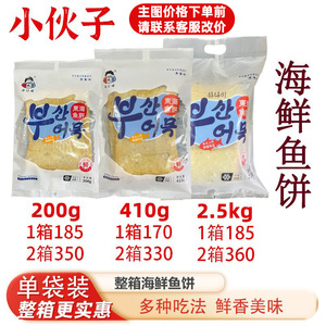 小伙子鱼饼海鲜鱼饼火锅汤串炒年糕韩国食品甜不辣关东煮提鲜食材