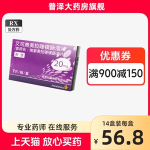 nexium 耐信 艾司奥美拉唑镁肠溶片 20mg*7片/盒