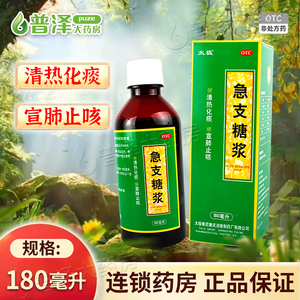 太极急支糖浆180ml清热化痰宣肺止咳咳嗽咽痛急性支气管炎发热