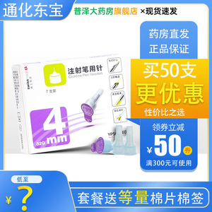 东宝针胰岛素注射笔针头4mm一次性东宝针头通家用诺和笔针