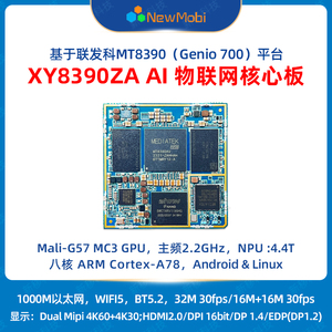 MTK8390安卓核心板联发科Linux开发板人工智能工业AI主板Genio700