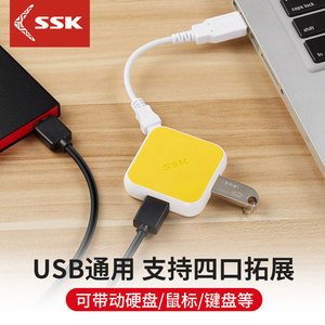 SSK飚王缤纷SHU030分线器1.2m线长USB集线器一拖四USB HUB