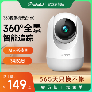 360云台摄像机6C无线网络摄像头360全景家用手机远程监控看护宠物