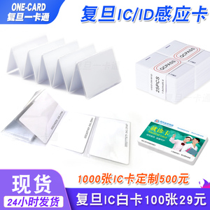 IC白卡复旦IC卡M1芯片卡小区门禁考勤IC卡射频感应ID卡CPU印刷卡