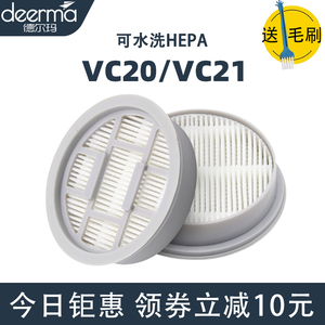 德尔玛吸尘器配件滤芯适配VC20/VC21/VC20PLUS/VC20Pro海帕过滤网
