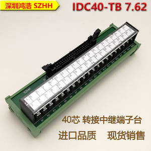 IDC40-TB 7.62 40芯PLC中继端子台I/O模块工业级接线端子转接板