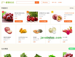 java农场商城生鲜超市水果蔬菜电商网站平台系统源代码 ssm mysql