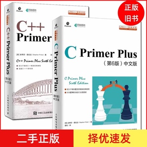 二手正版 C Primer Plus(第6版)中文版 普拉达 人民邮电出版社c++