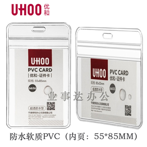 【优和6656】防水软质PVC卡套证件卡工作证员工牌胸卡上网证吊牌