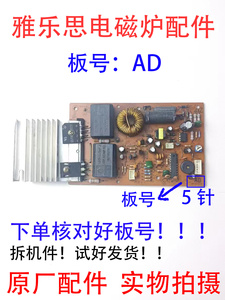 雅乐思电磁炉CD20D按键主板AE/AD荣事达容声小霸王美力万家乐三角