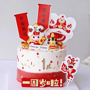 生日蛋糕装饰摆件插旗舞狮男孩女孩中国式儿童烘焙西点甜品台插件
