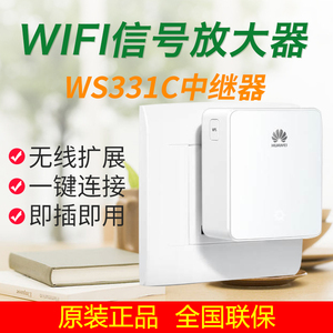 华为WS331C增强版无线wifi信号增强器中继放大扩展器家用路由穿墙