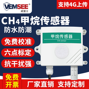 甲烷浓度传感器CH4可燃性气体检测仪工业级RS485甲烷变送器