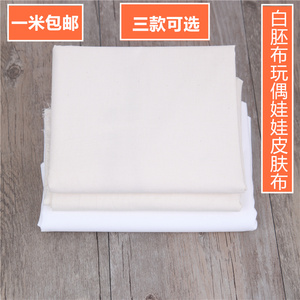 四件包邮白坯布斜纹棉内衬被里布画布面料宽幅白色纯棉布匹白布料
