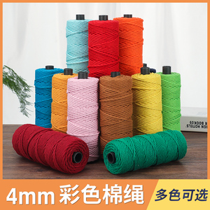 棉绳4mm彩色棉线绳diy手工材料编织线绳子Macrame材料包手编绳