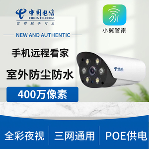 中兴K720监控摄像头中国电信翼管家400万像素双向语音全彩夜视