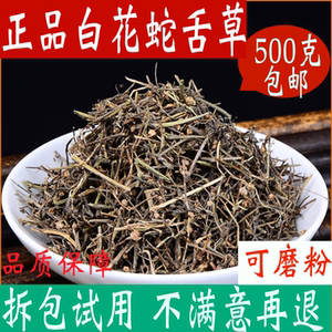 白花蛇舌草中药材店铺新货百花蛇舌草茶非野生500g有半枝莲中草药 阿里巴巴找货神器