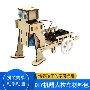 diy机器人拉车材料手工拼装走路模型创客拉磨吃钱木头小人拉排车