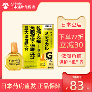 日本直邮麒麟堂参天眼科药级G眼药水滴眼液消炎眼疲劳12ml黄瓶