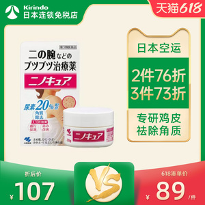 日本直邮 小林制药去鸡皮肤膏祛鸡皮疙瘩毛囊角质皮肤红30g