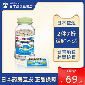 日本直邮第一三共胃肠药S健胃消食养胃胃痛胃胀不消化反酸胃病