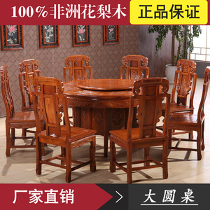 红木家具圆餐桌花梨木大圆桌实木中式仿古雕花圆形餐台10人餐桌椅