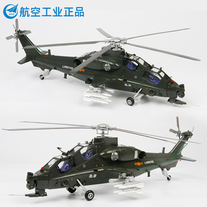 特尔博1:32武直十 直10 直升机飞机模型合金 仿真航模摆件收藏