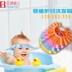 贝琪威儿 宝宝可调节加厚护耳儿童神器洗发帽浴帽婴儿洗头帽防水